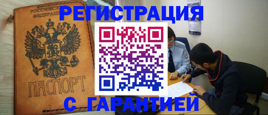 временная регистрация надежно в Клинцах