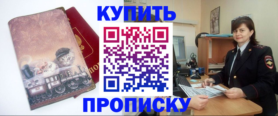 прописка в Клинцах