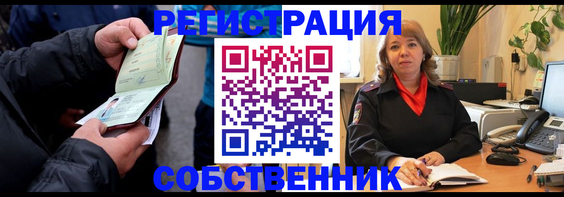 временная регистрация для школы в Клинцах